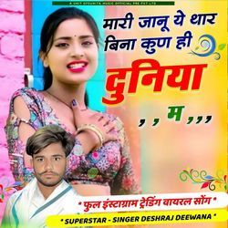 Mahari Janu Ye Thare Bina Kun Hi Duniya M