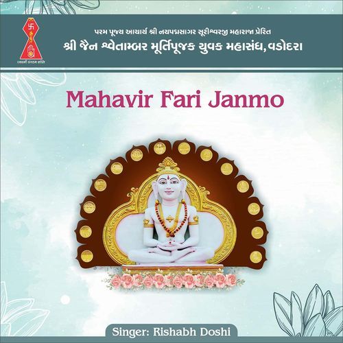 Mahavir Fari Janmo