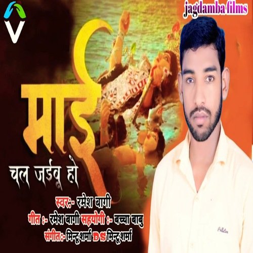 Mai Chal Jaibu Ho