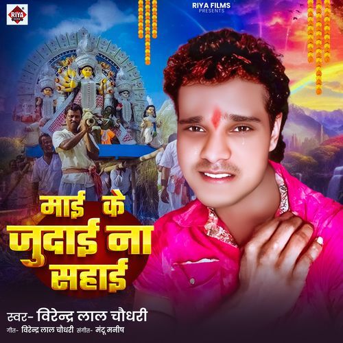 Mai Ke Judai Na Sahai