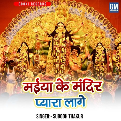 Mai Ke Mandir Pyara Lage