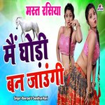 Main Ghodi Ban Jaungi