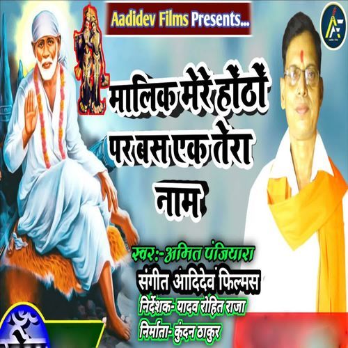 Malik Mere Hotho Par Bas Ak Tera Naam