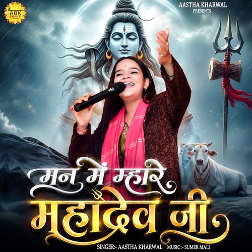 Man Me Mhare Mahadev Ji