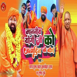 Mananiya Yogi Ji Ko Janmadin Ki Badhai-GCwFZCFYVHg