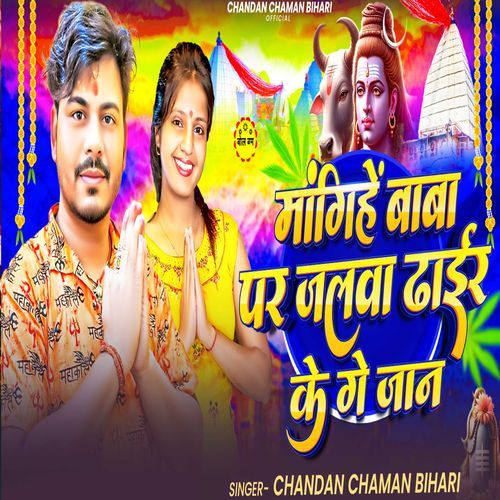 Mangihe Baba Par Jalwa Dhar Ke Ge Jaan