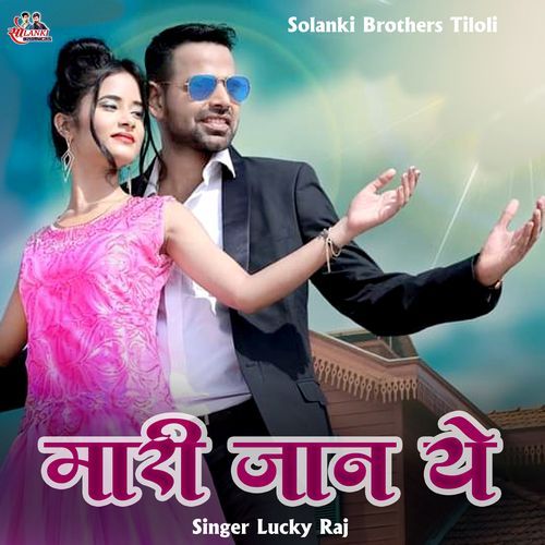 Mari Jaan Ye