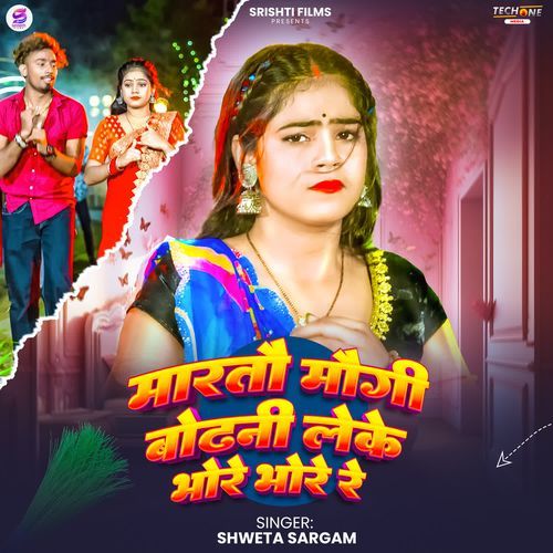 Martau Maugi Bodhani Leke Bhore Bhore Re