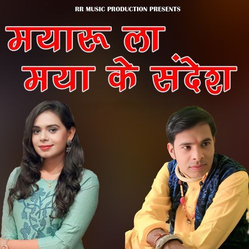 Mayaru La Maya Ke Sandesh