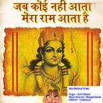 Mere Ram Aate Hai