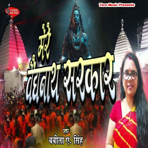 Mere Vaidnath Sarkaar