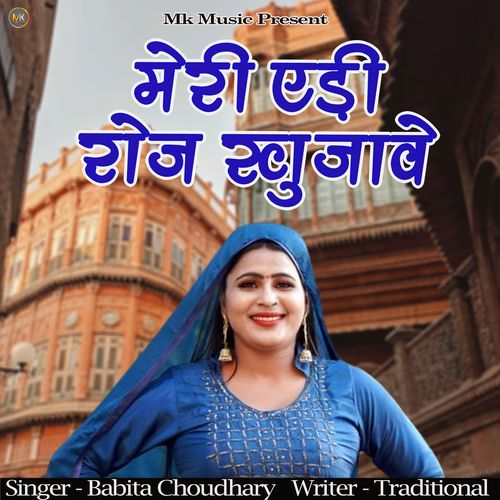 Meri Eddi Roj Khujave