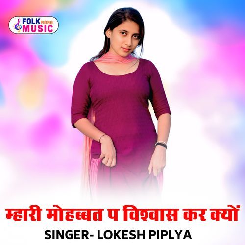 Mhari Mohbbat P Vishvas Kar Kyo