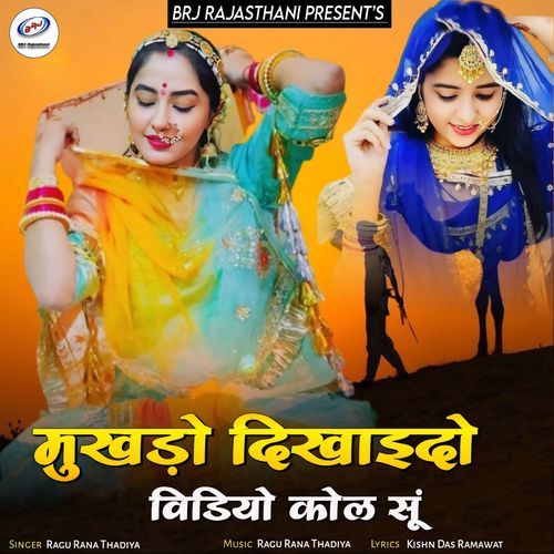 Mukhdo Dikhaido Video Call Soon