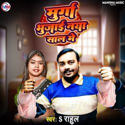 Murga Bhujai Naya Sal Me