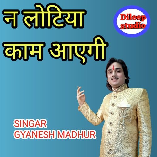 Na Lotiya Kam Ayegi