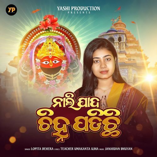 Nali Pada Chinha Padichhi