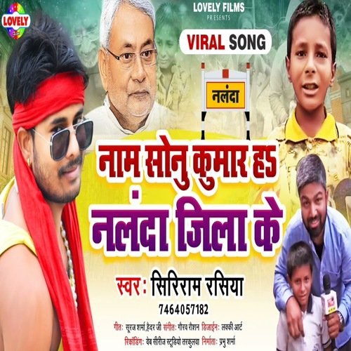 Nam Sonu  Kumar Ha Nalanda Jila Ke (Bhojpuri Song)