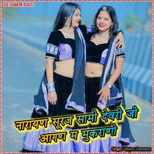 Narayan suraj saamo devaro ji aangan m mukarano