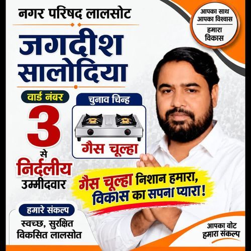 Ngar Palika Lalsot Chunav