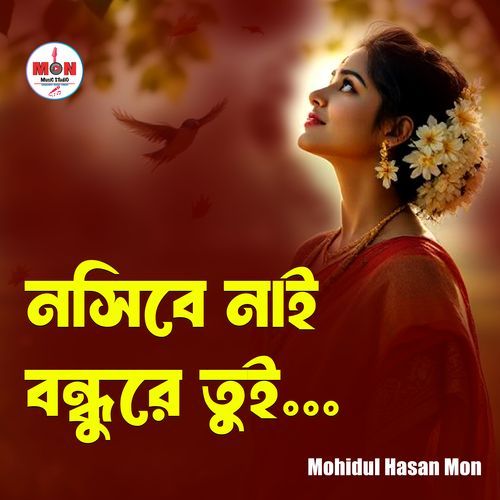 Nosibe Nai Bondhure Tui