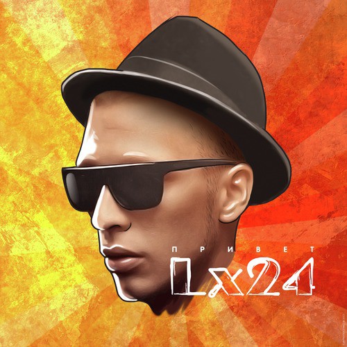 Зеркала Lyrics - Привет - Only On JioSaavn