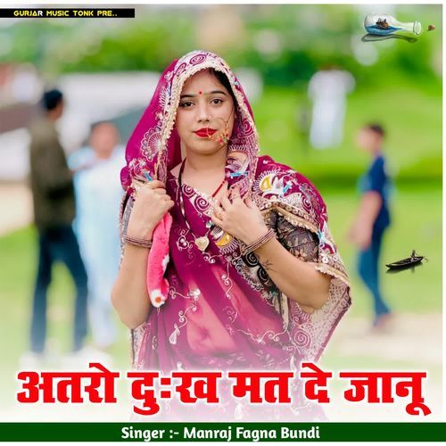 अतरो दुःख मत दे जानू