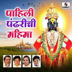 Pahili Pandharichi Mahima-QR8BBSdcWlU