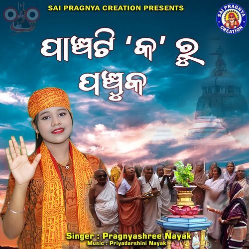 Panchati ka ru panchuka