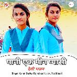 Pani Ek Min Pyasi