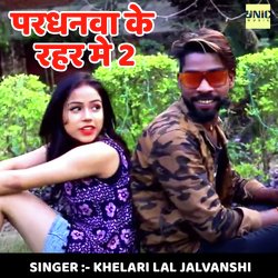 Pardhnwa Ke Rahar 2-Hz1YSUdKBgs