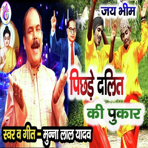 Pichade Dalit Ki Pukar - Single