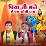 Piya Ji Mane Le Chal Kholi Dham