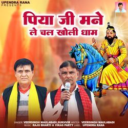 Piya Ji Mane Le Chal Kholi Dham-ASIJaAZyWR4