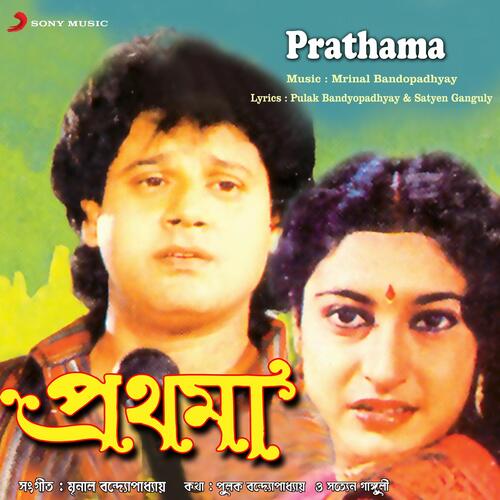 Prathama (Original Motion Picture Soundtrack)