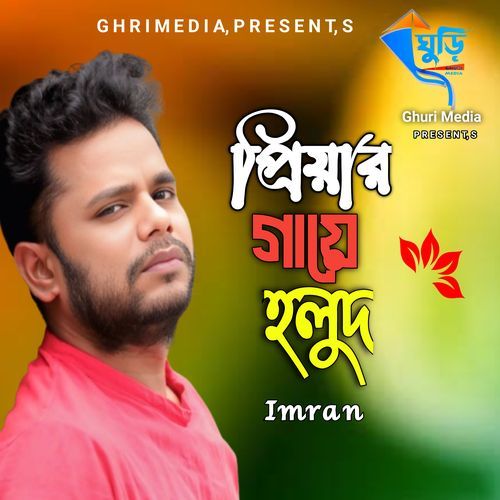 Priyar Gaye Holu
