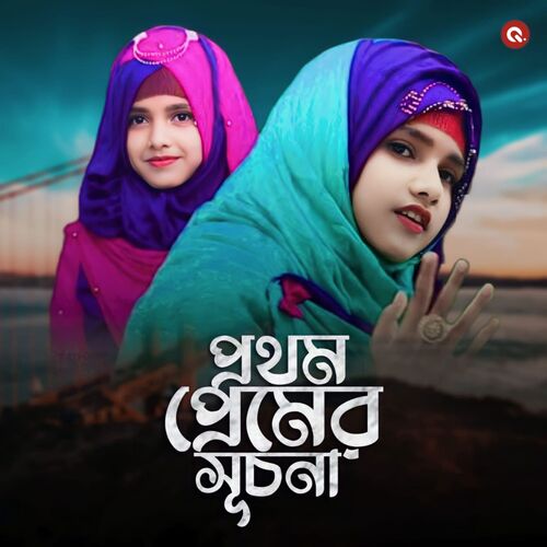 Prothom Premer Suchona