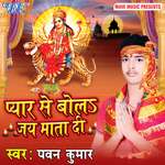 Pyar Se Bola Jai Mata Di