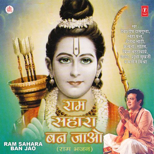 Ram Sahara Ban Jao