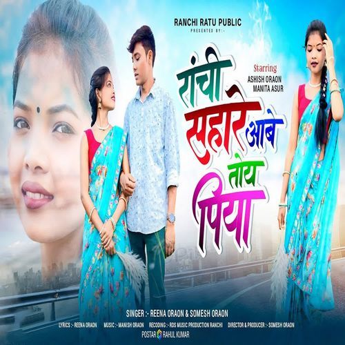 Ranchi Sahare Aabe Toy Piya