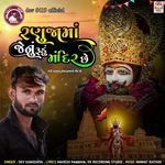 Ranuja Ma Jenu Rudu Mandir Chhe