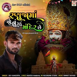 Ranuja Ma Jenu Rudu Mandir Chhe