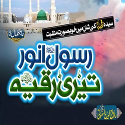 Rasool e Anwar Teri Ruqayya-GAIJVg52Qno