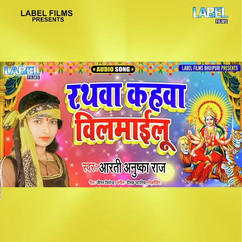 Rathwa Kha Bilmailu (Bhojpuri Song)