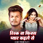 Rishk Ba Fix Pyar Kaile Se