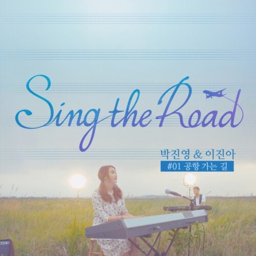 Road to the Airport (Sing the Road #01)_poster_image