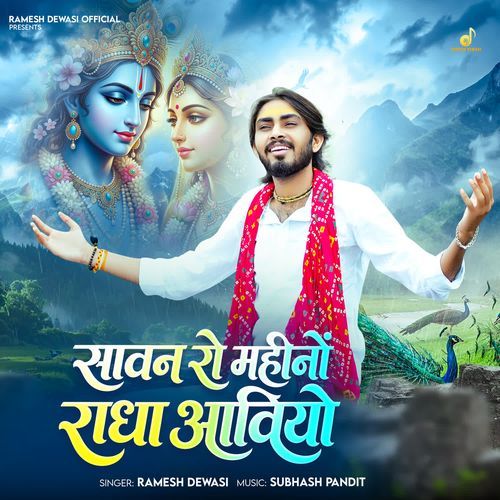 Saavn Ro Mahino Radha Aaviyo
