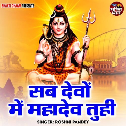 Sab Devo Me Mahadev Tuhi