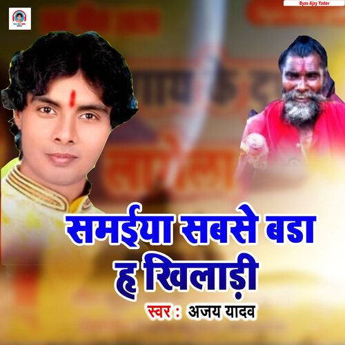 Samaiya Sabse Bada H Khiladi (Bhojpuri Song)