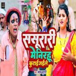 Sasurari Me Nirahu Kutai Gaile